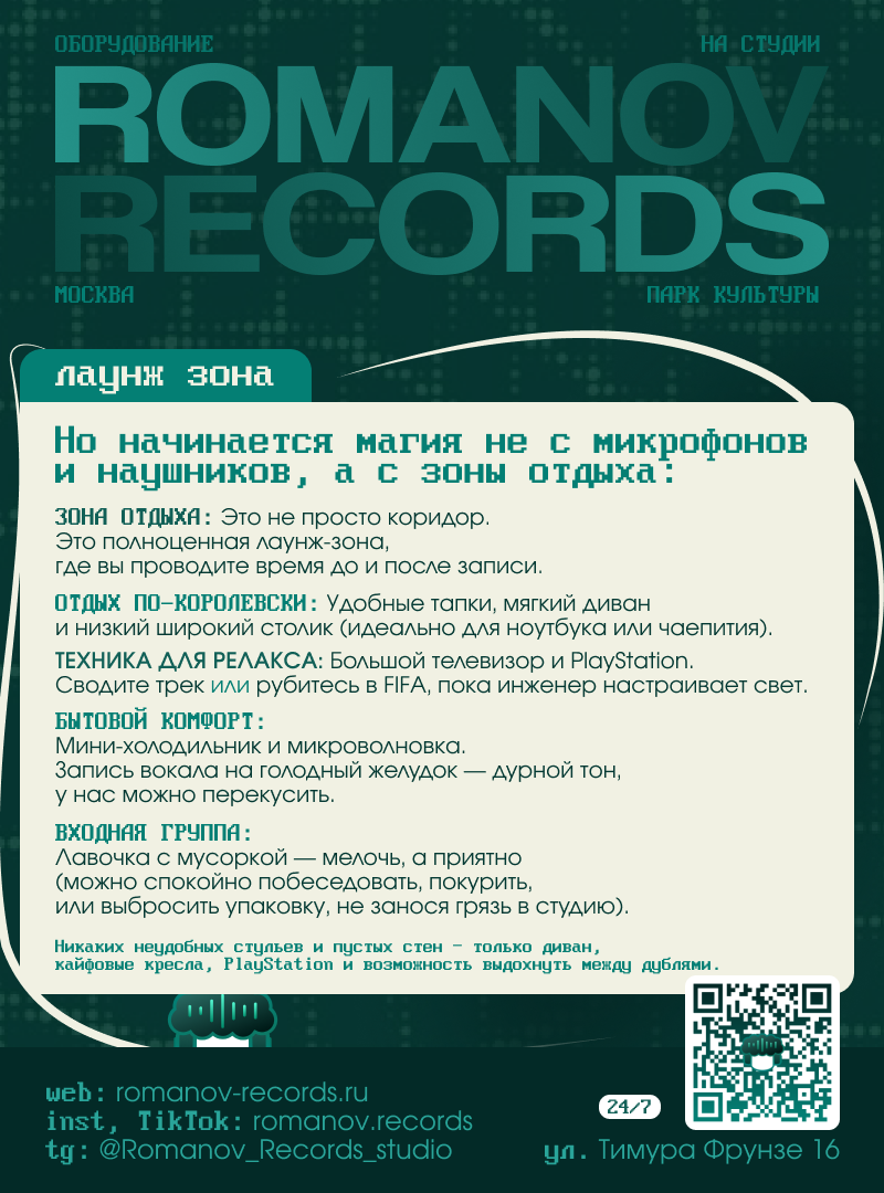 Лаунж зона
