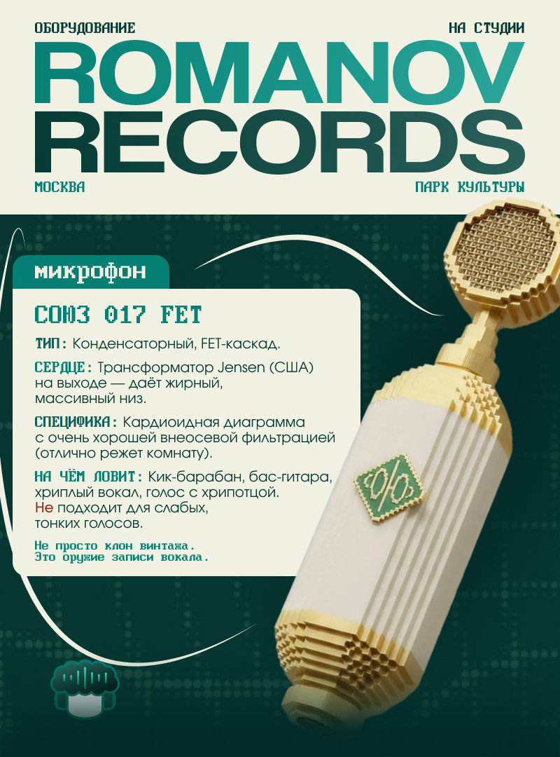 СОЮЗ 017 FET