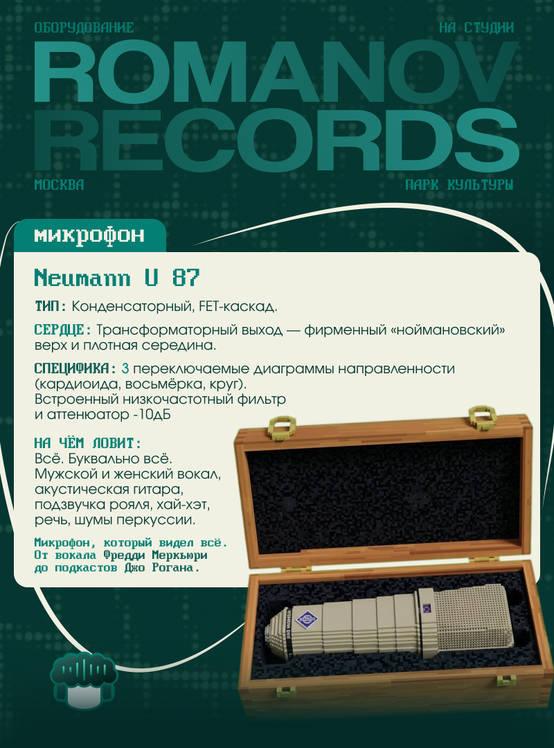 Neumann U 87