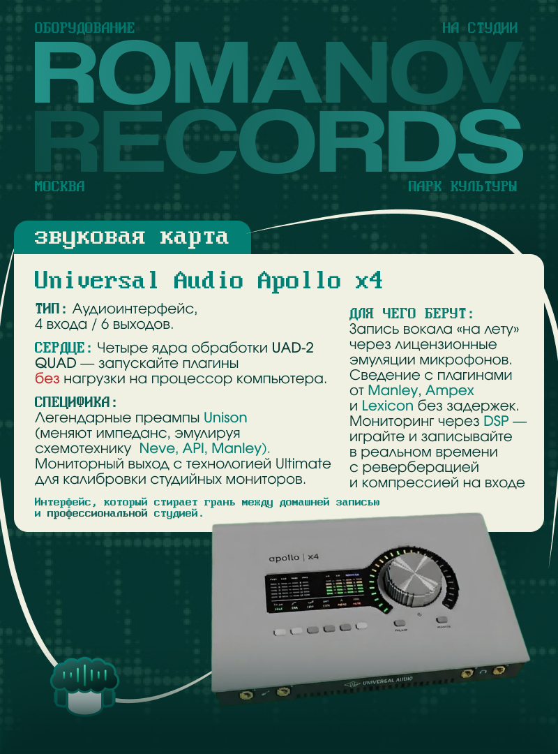 Universal Audio Apollo x4